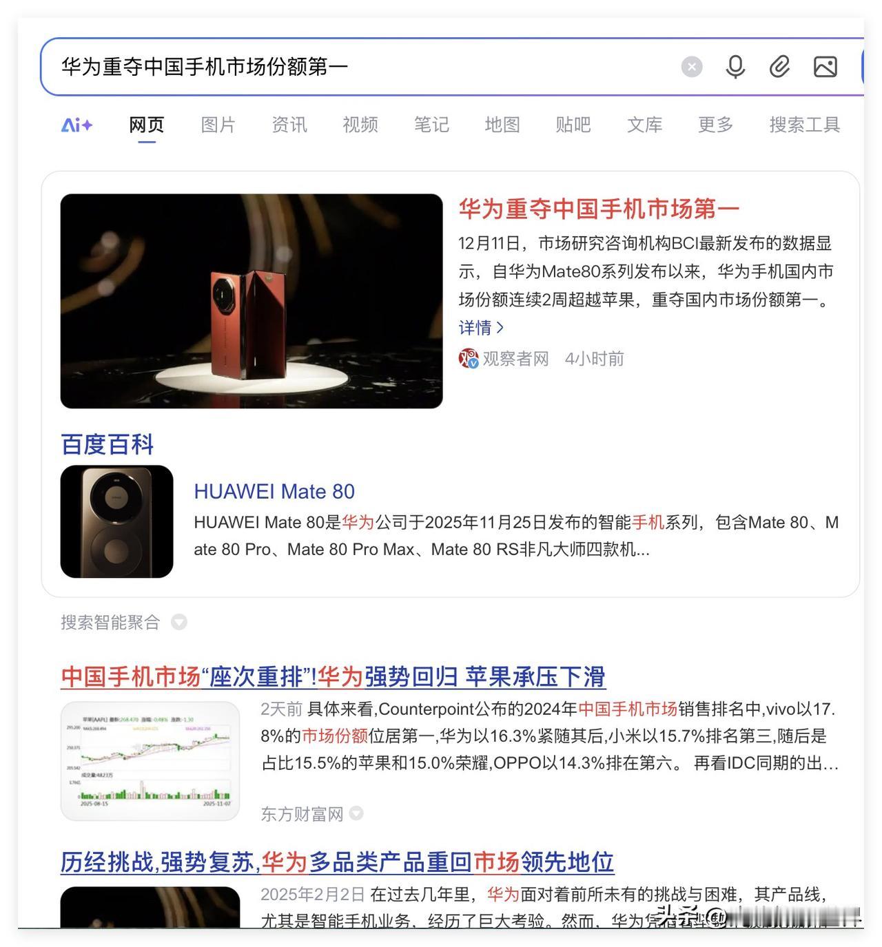 太棒了！“华为重夺中国手机市场份额第一”，华为Mate80pro的手感，是目前国