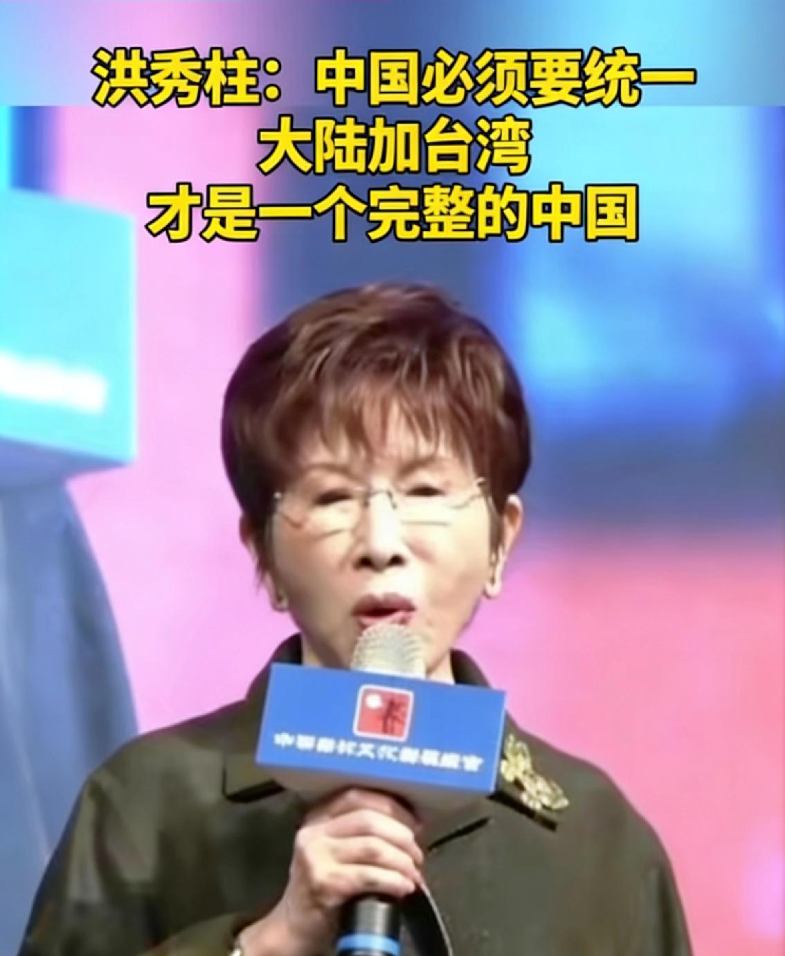 洪秀柱点破两岸统一初心，这才是民族大义的核心
 
洪秀柱说：过去，我们说“反攻大