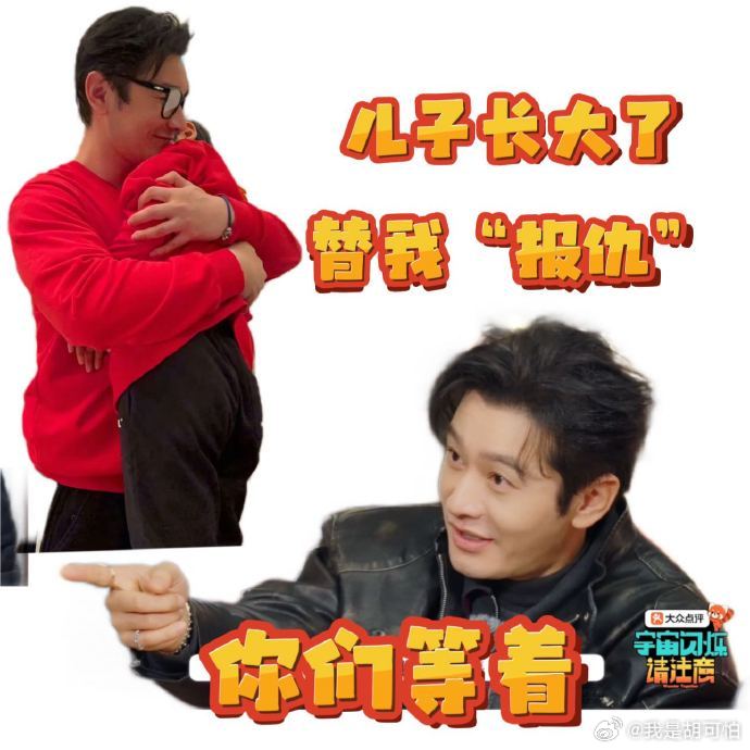 南村群童欺黄晓明老无力啊王鹤棣于洋太损了：现在怎么欺负黄老大，10年后小海绵就怎