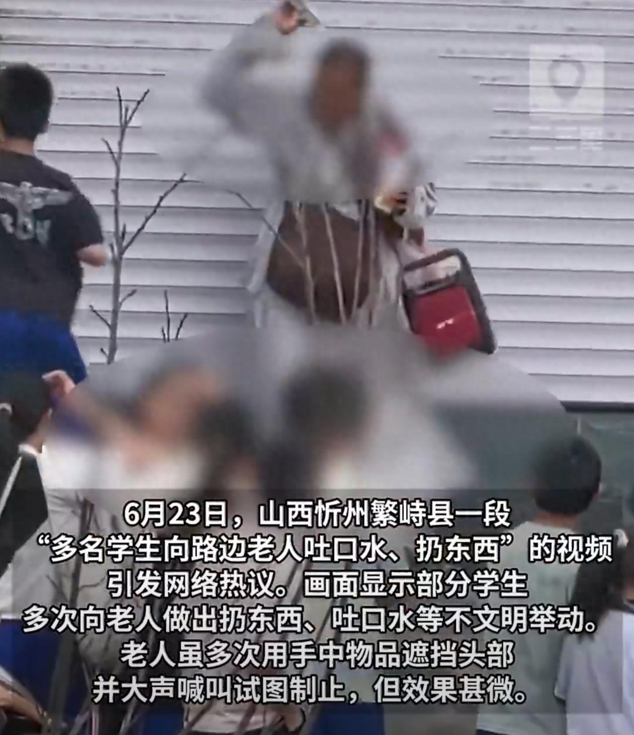 2026年6月23日，山西一所小学门口，一群小学生围住一位年纪很大的老人，对着老