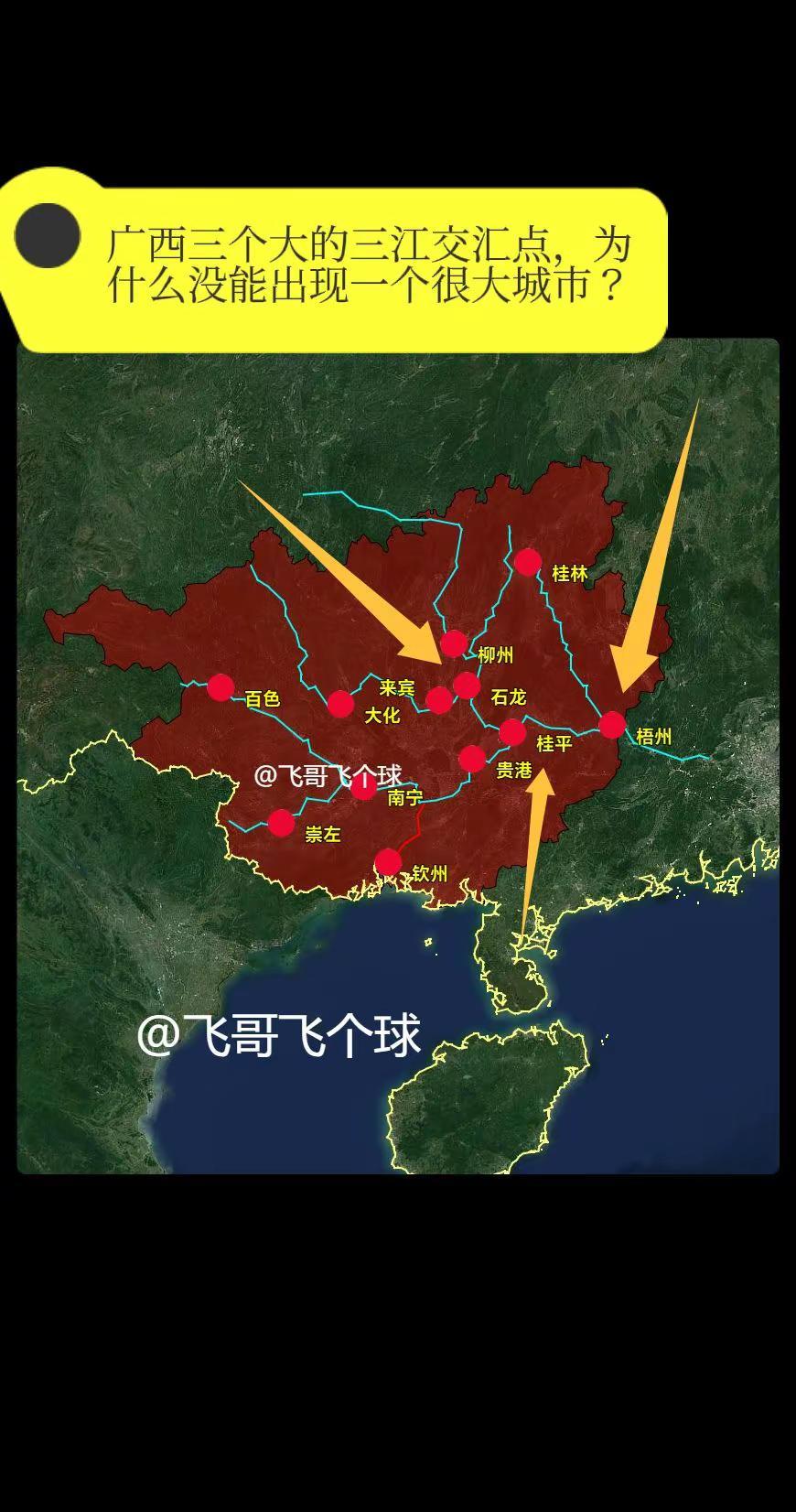 广西三个大的三江交汇点，为什么没能出现一。个很大城市？你敢信吗？长江边只要两条大