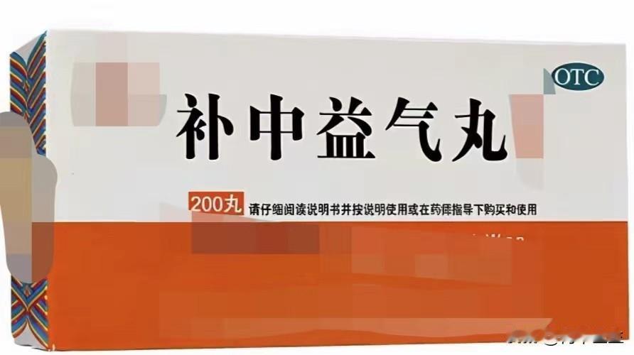 补中益气芄还可以这样搭，五个中成药让你无湿一身轻

1. 补中益气芄＋参苓白术散