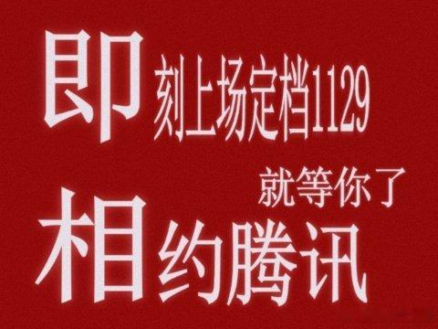 11月29日看《即刻上场》！律所7人抢1岗，互放狠话还搞积分淘汰，职场版极限挑战