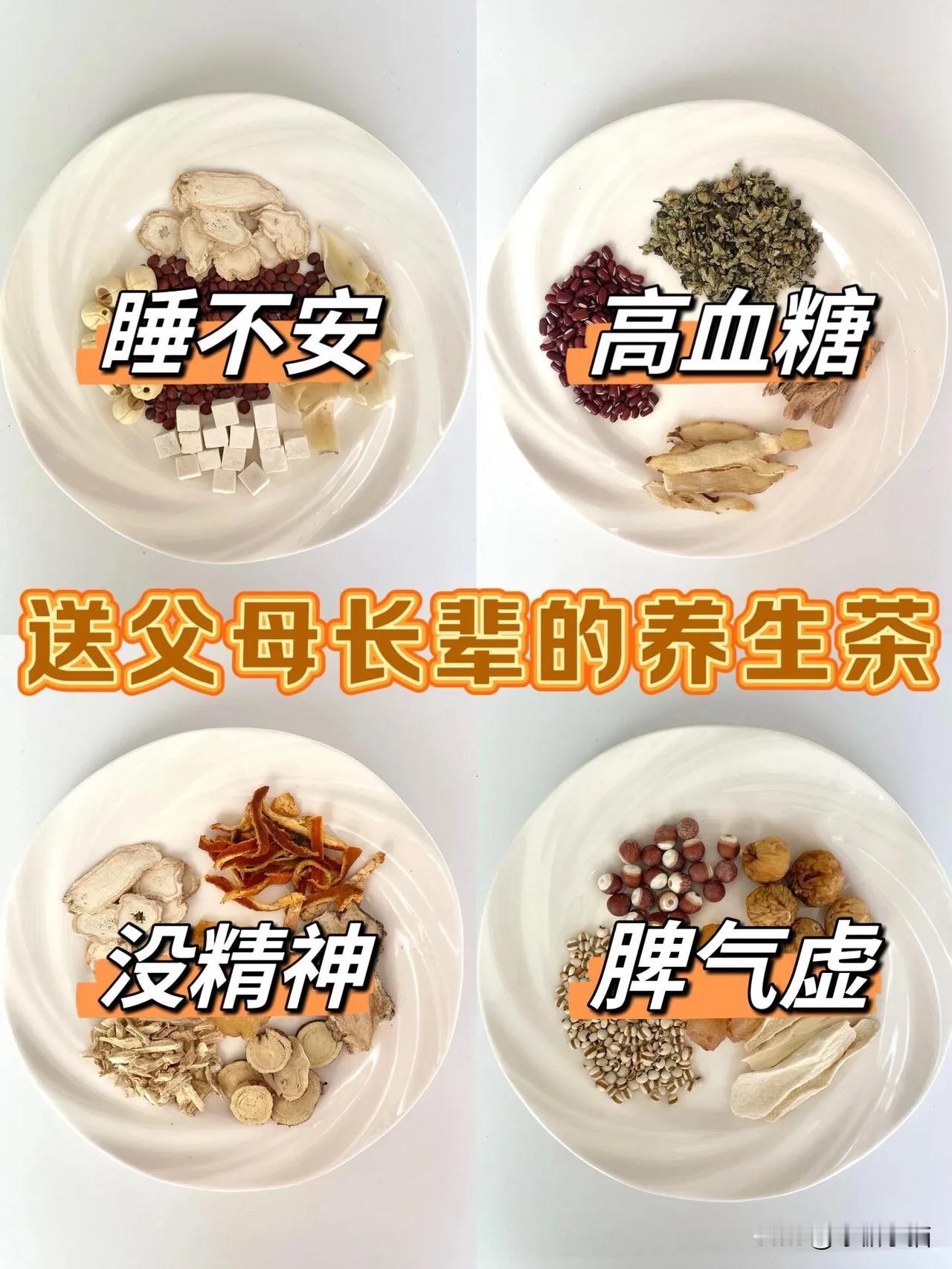 今天给大家推荐四款适合父母经常喝的养生茶，对于我们来说，父母的健康真的真的很重要