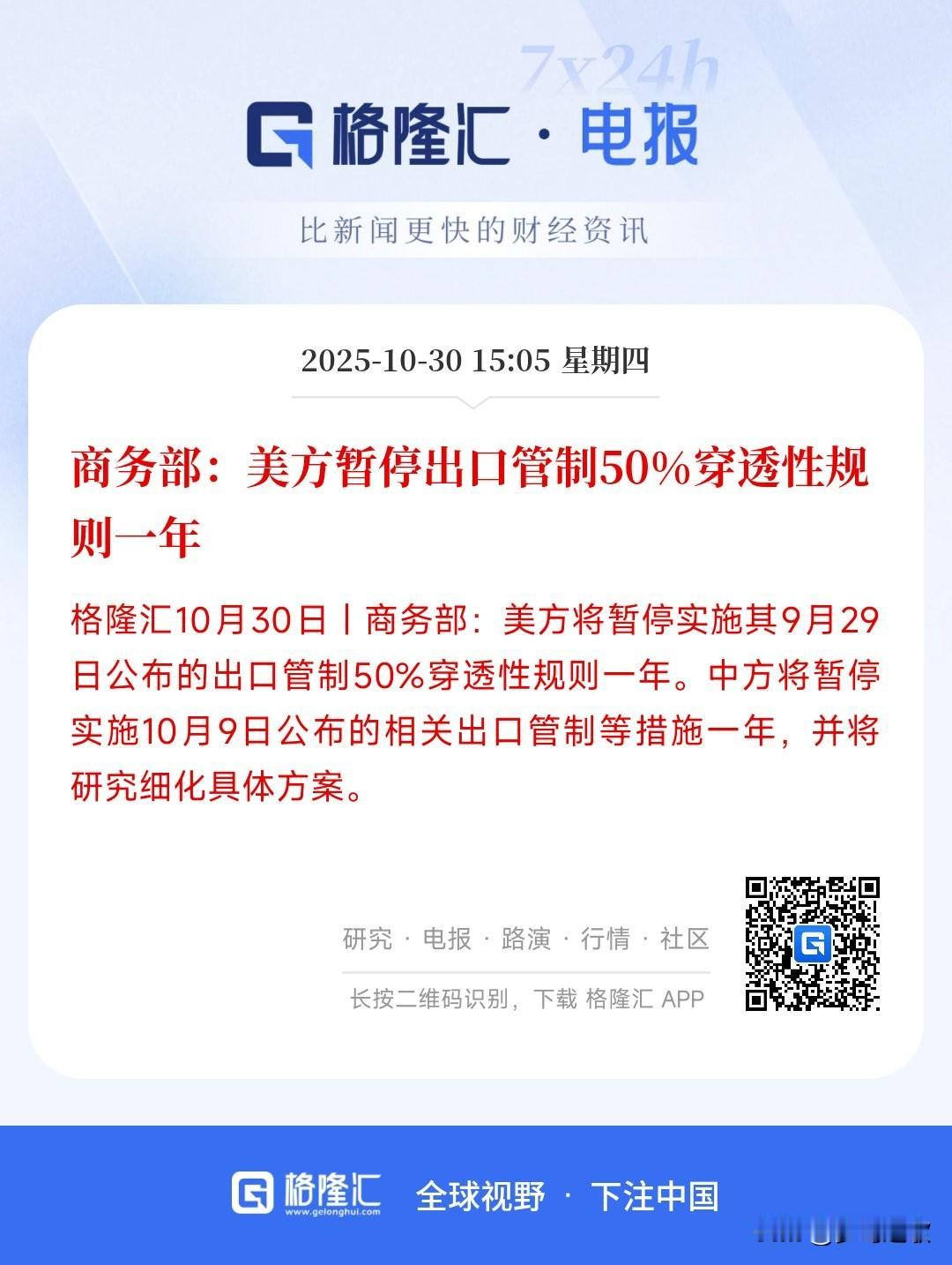 中美谈判官方宣布了重大利好，涉及关税
美国暂停实施对华海事和物流调查和301调查