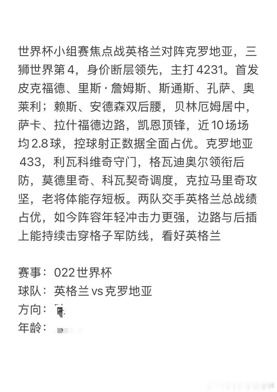 今日6.17老李看球⚽理清全镸走势逻辑，完整思路👉瘸豪重出江湖之美加墨 英格兰
