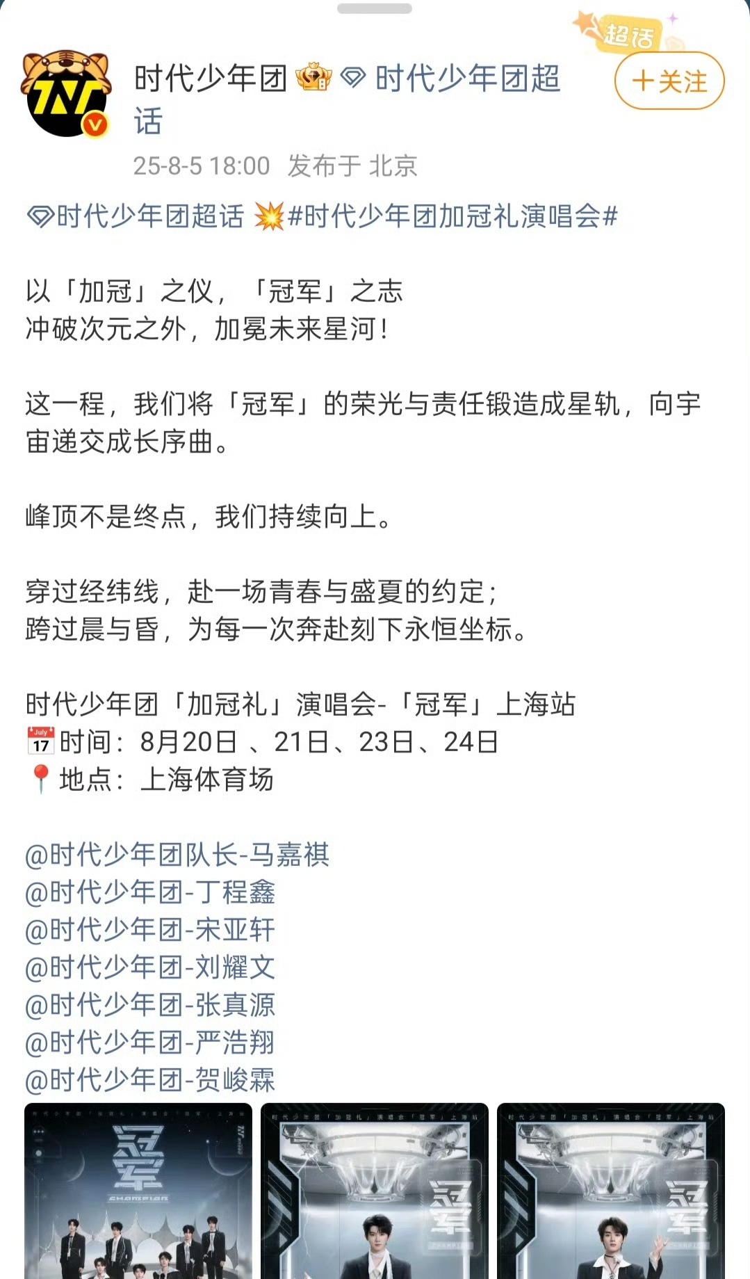 时代峰峻演唱会文案疑似抄袭跳地团歌 5日，时代峰峻发布演唱会通知文案被质疑抄袭，