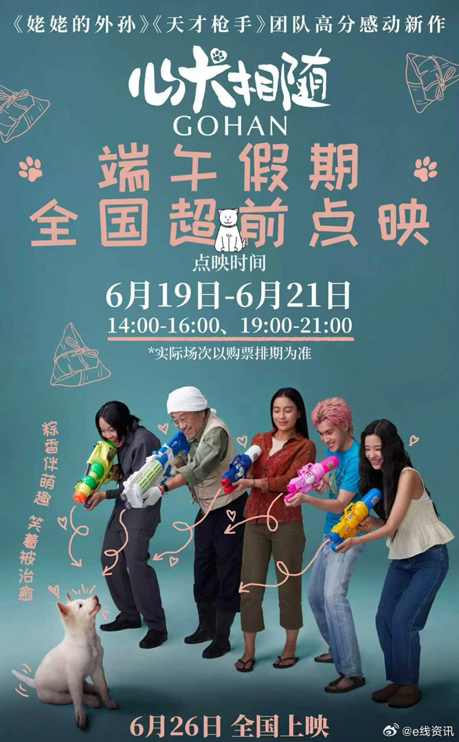 电影心犬相随端午点映 端午观影首选！超高口碑泰国温情佳作电影心犬相随 开启全国点