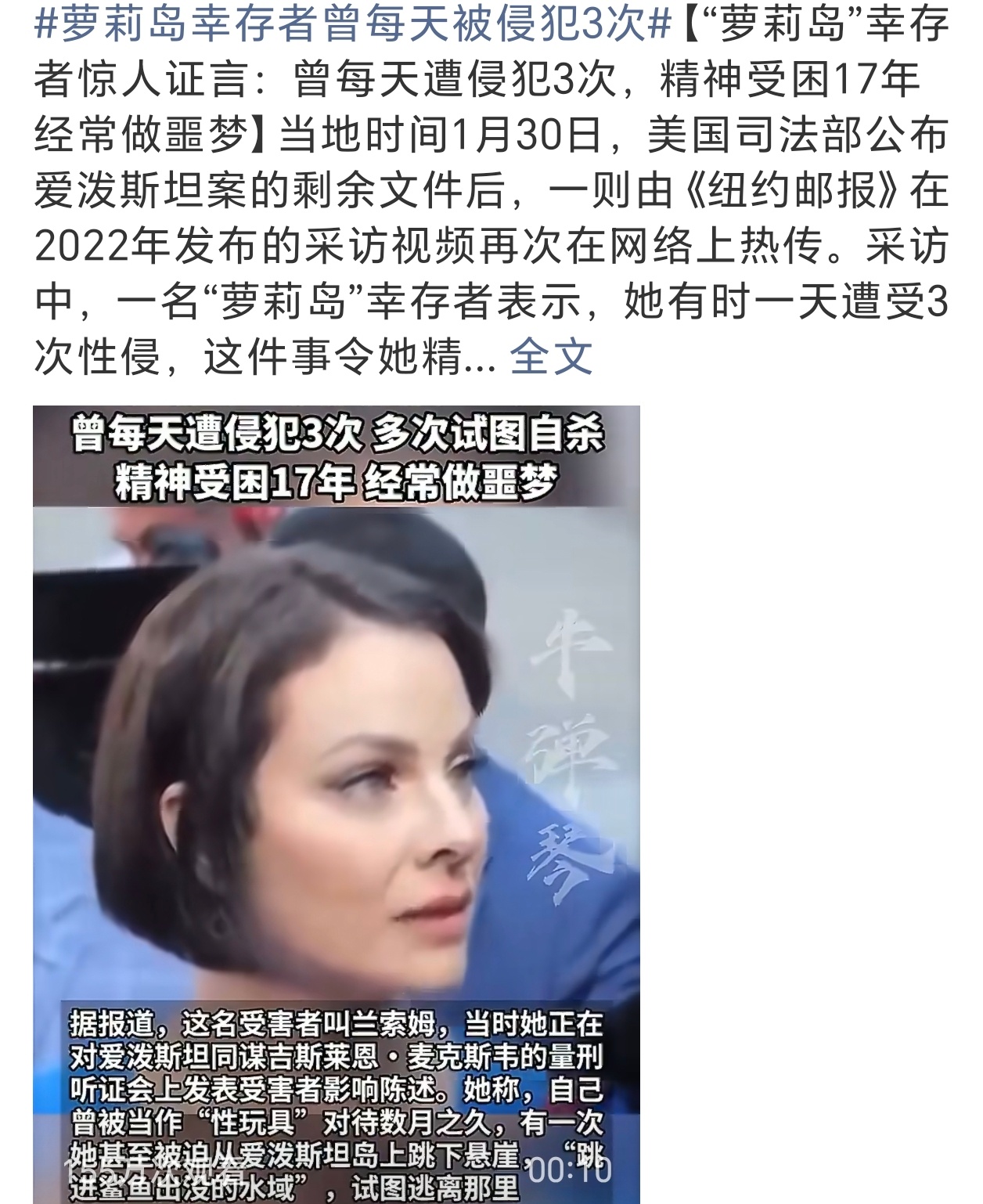 萝莉岛幸存者曾每天被侵犯3次曝光，一定要曝光，把那些丑恶嘴脸公布全球，让所有人都