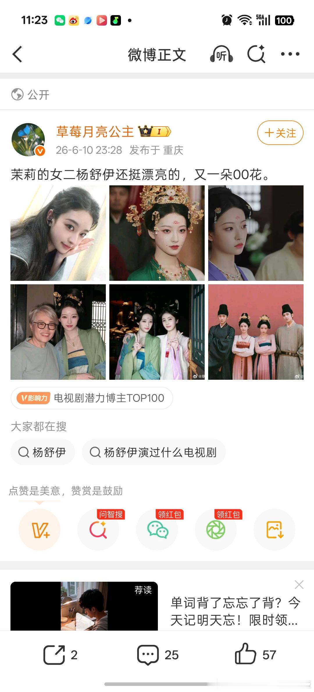 小撸猫又习惯性的开始不自信了！一方面质疑剧难堪，一方面又忌惮女二杨舒伊