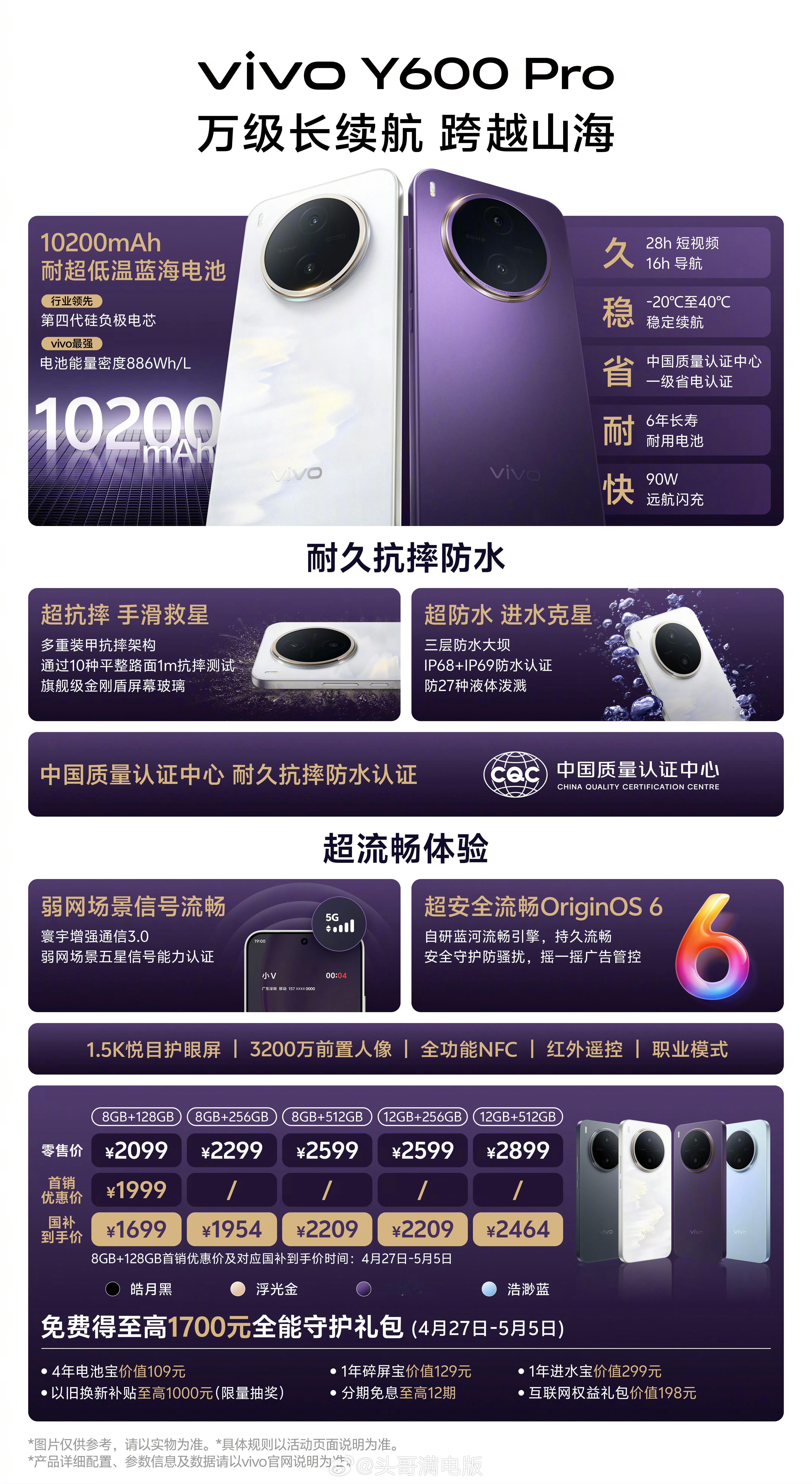 万级长续航跨越山海搭载vivo史上最大电池的手机来了，vivo Y600 Pro