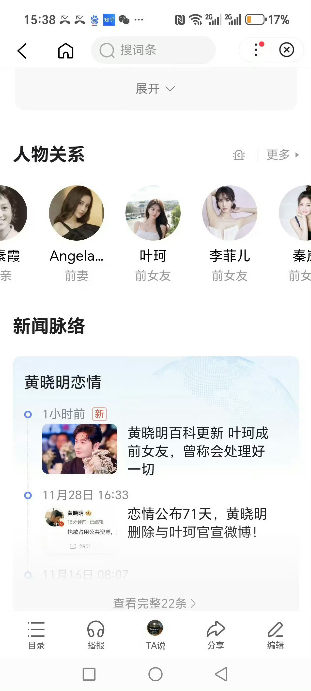 黄晓明叶珂疑分手 晓明哥真会玩啊[允悲]  不过感觉两人是真的不合适[吃瓜] 