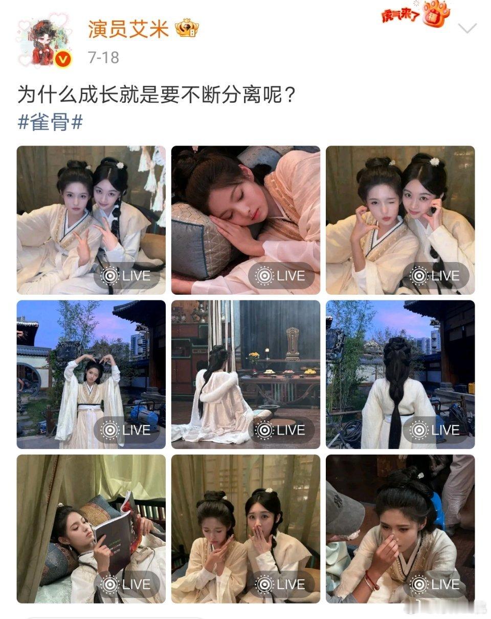 《雀骨》在播期间艾米居然发了这么多条剧集相关营业博（不完全统计）很会营业的🌸了