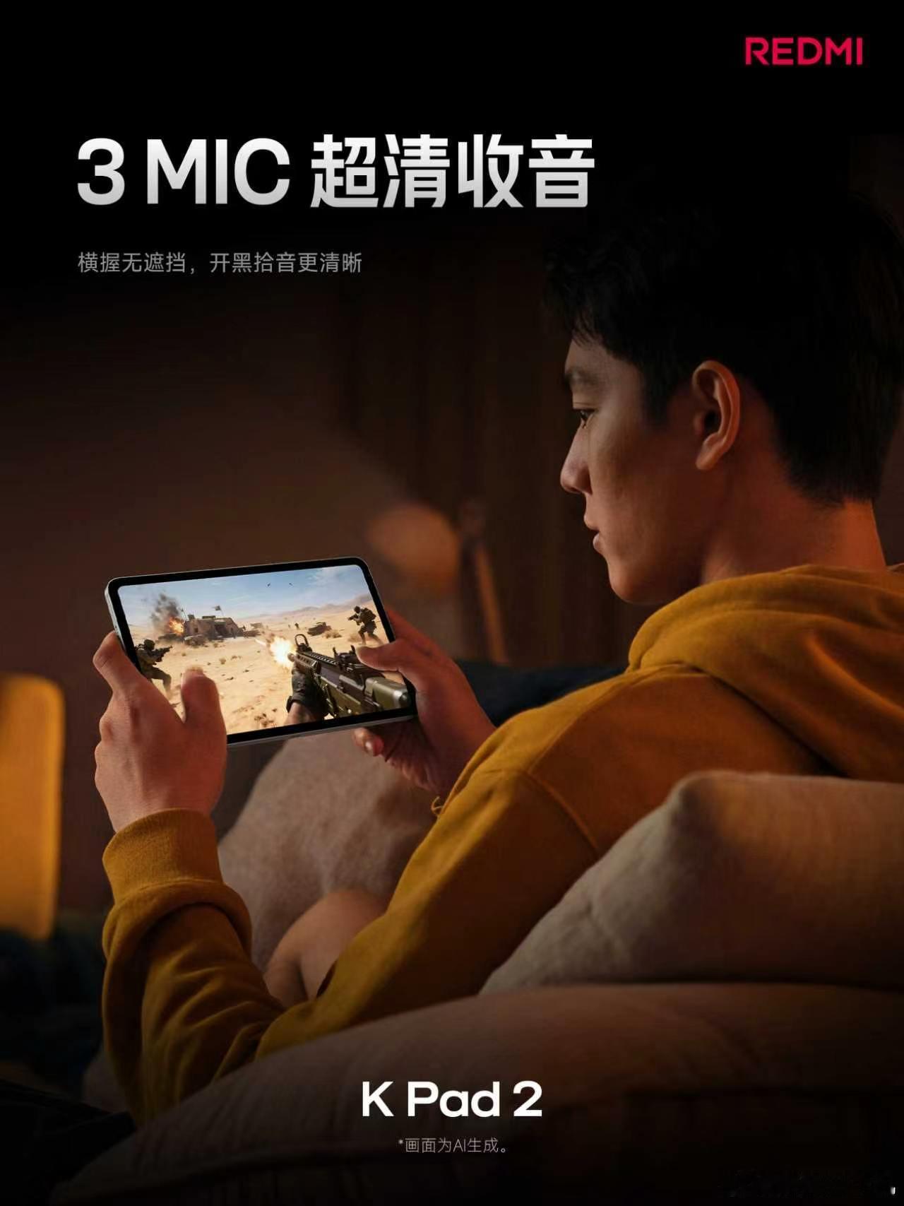 REDMI K Pad 2 升级 3K 旗舰 LCD 屏幕1100nits 高亮