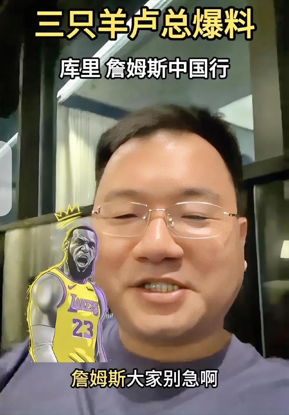 这货是詹姆斯铁杆粉丝？作为20年詹姆斯粉丝，老詹上三羊卖自己品牌“龙舌兰品酒Lo