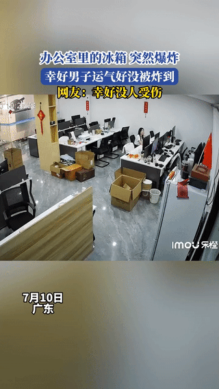 “小米”彻底解释不清了！广东，一公司男子进办公室经过冰箱，没有几步，冰箱突然爆炸