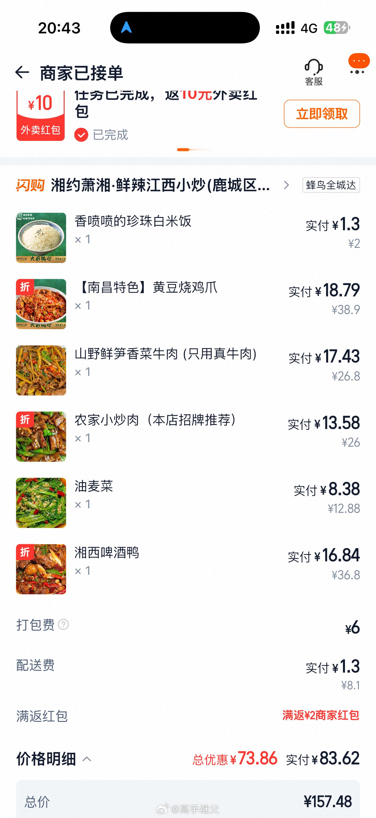 人还在高铁，十点到，外卖和滴滴已经预约了，嗯。 