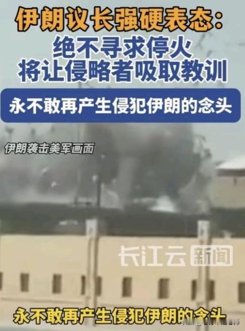 特朗普以为，伊朗斩首就要下跪了，没想到伊朗立刻“长出头来”疯狂反击。这一下特朗普