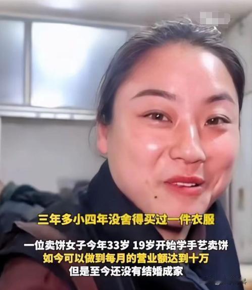 “这样的女人，没人敢娶。”安徽，33岁女子卖烧饼苦干12年，每天4点半起床，晚上