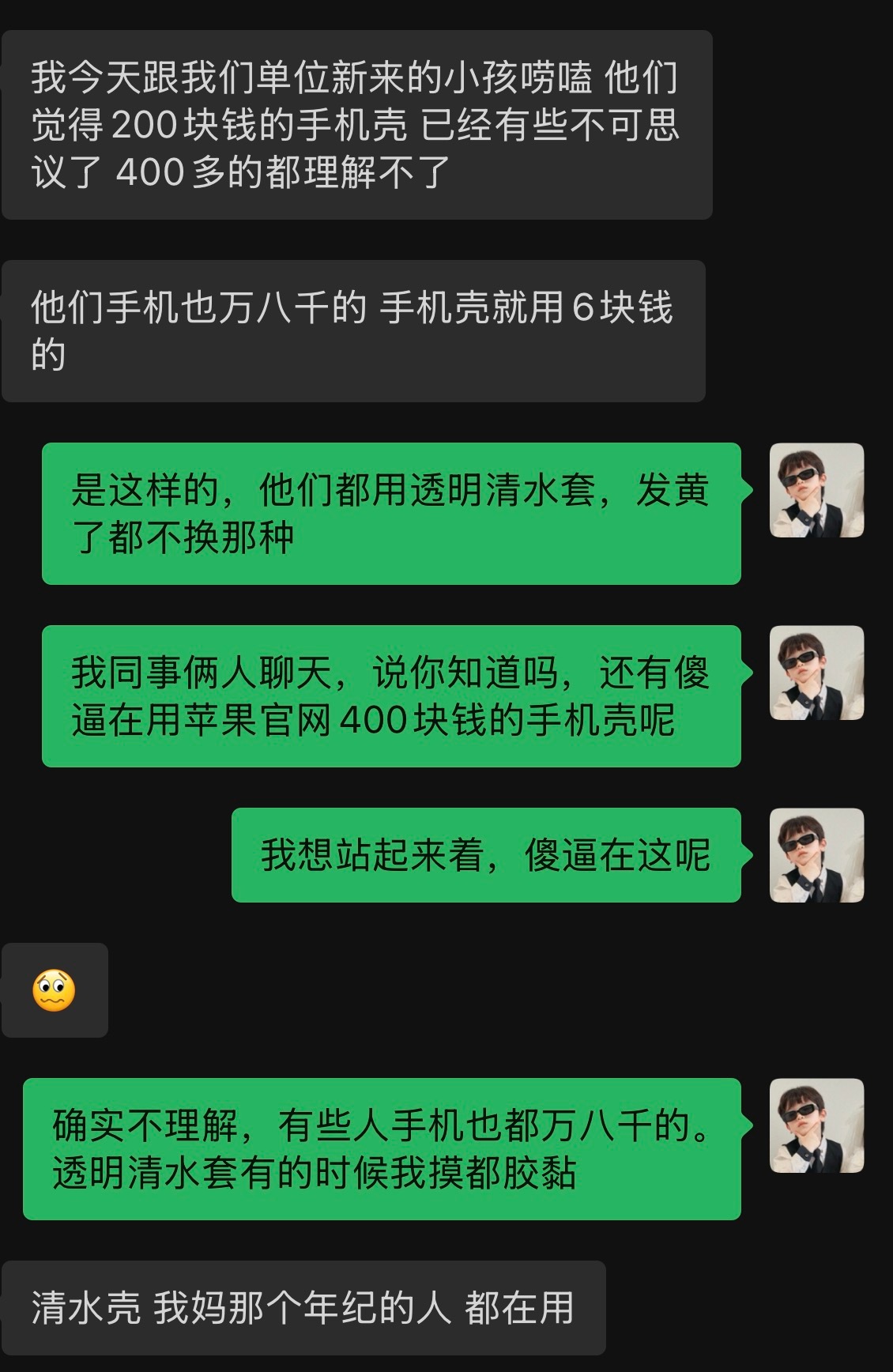 确实，我要跟我同事说我手机壳400块钱，他们背后都得骂我“傻逼”。大部分人的手机