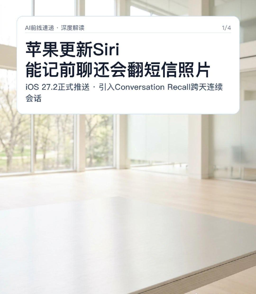 27.2以及配套的iPadOS与macOS系统更新。在此次版本中，基于Apple