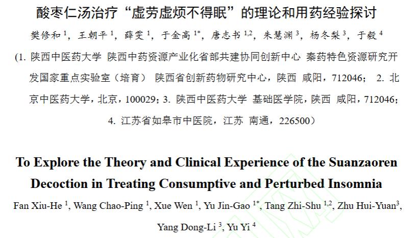虚热内扰难入眠 酸枣仁汤是良方 中医护眠有妙招

失眠已经成为现代人常见的健康问