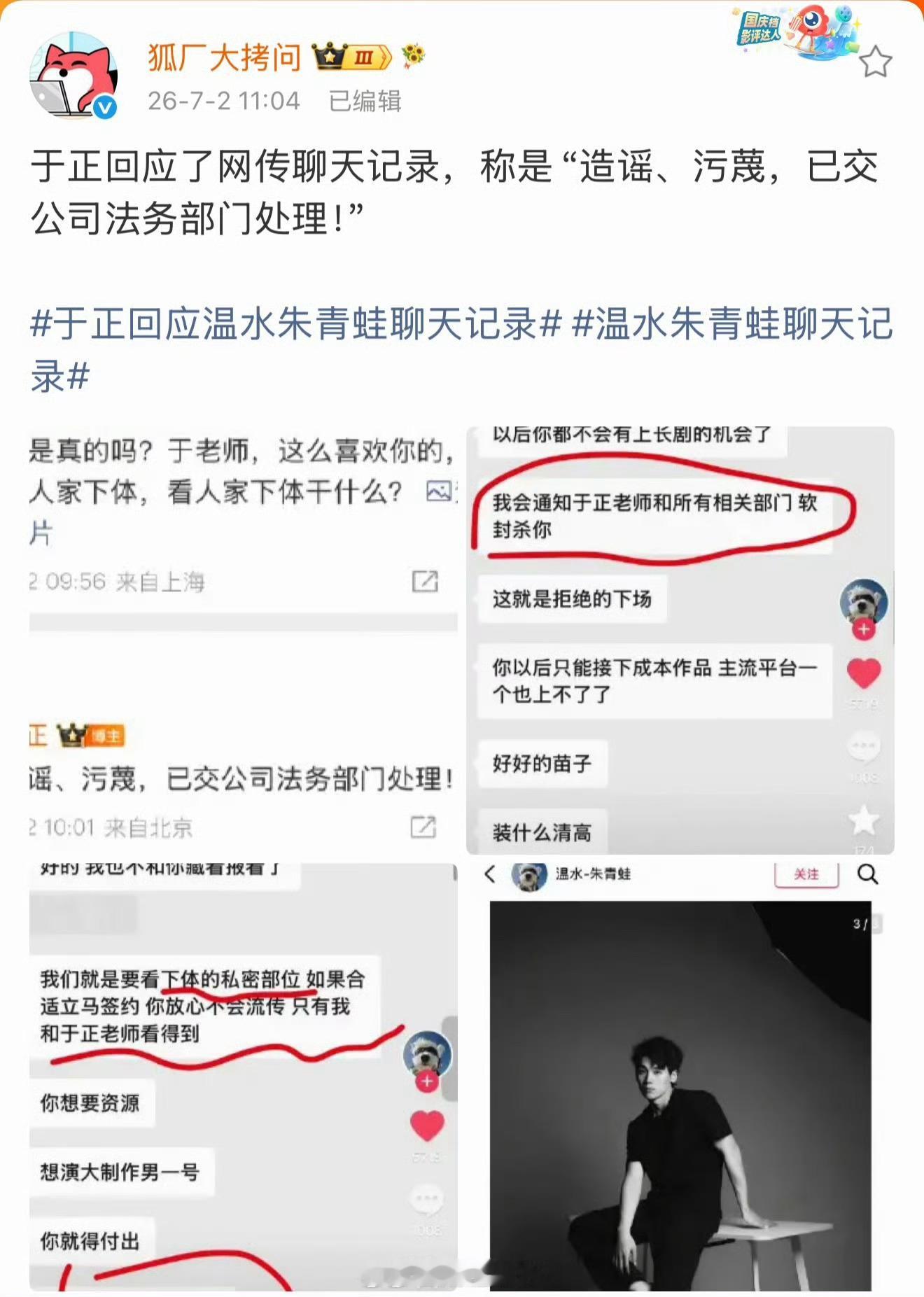 其实，在聊天记录出来的时候就觉得还是很假的，于正都做到行业金字塔尖了，这么做还混