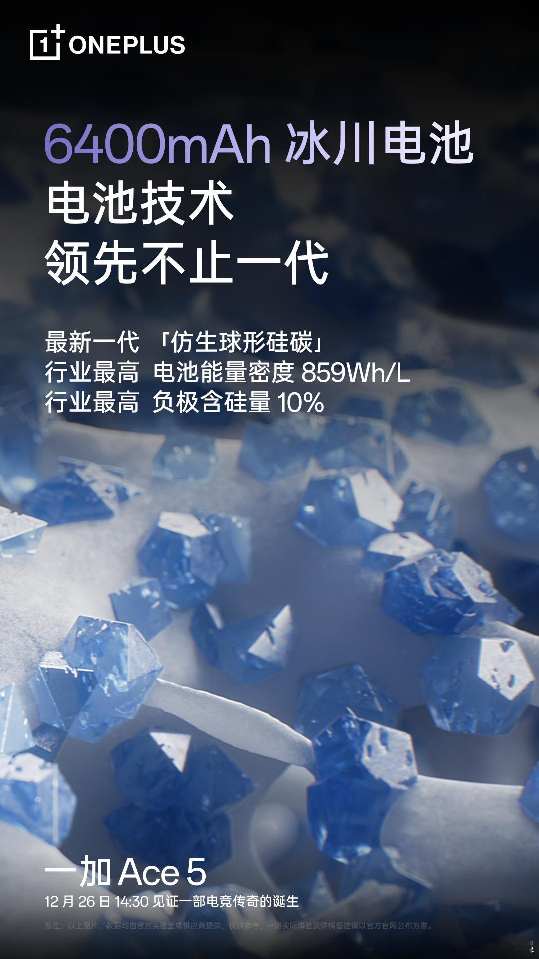 国产手机电池为何领跑全球  得益于冰川电池能量密度再创新高，一加Ace5做到了更