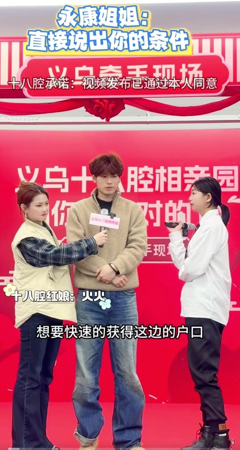 永康姐姐霸气喊话男子:说出你的条件！
男生上台相亲没想到女方让她当上门女婿，红娘