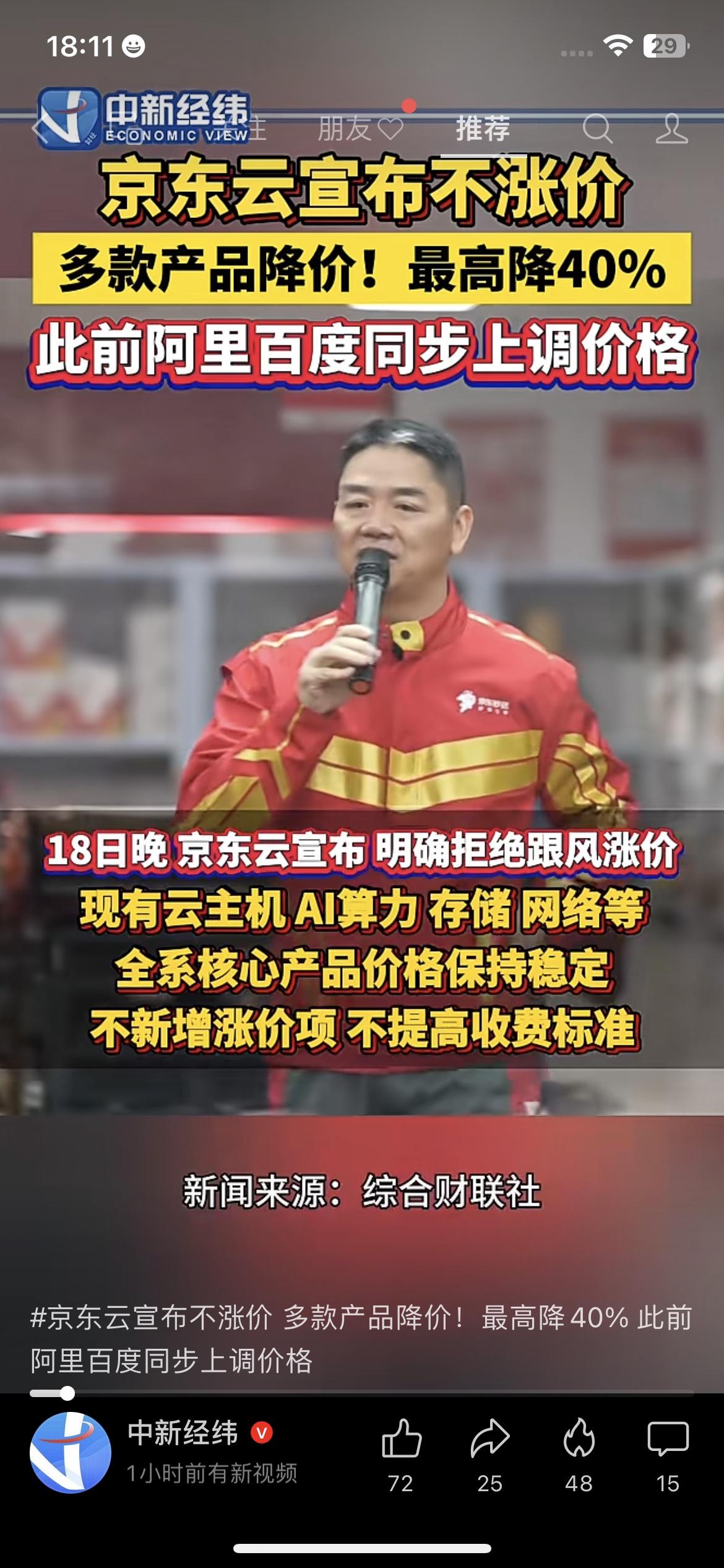 阿里百度涨价，京东云反降40%！这波操作是良心还是套路？
太敢了！阿里、百度刚上