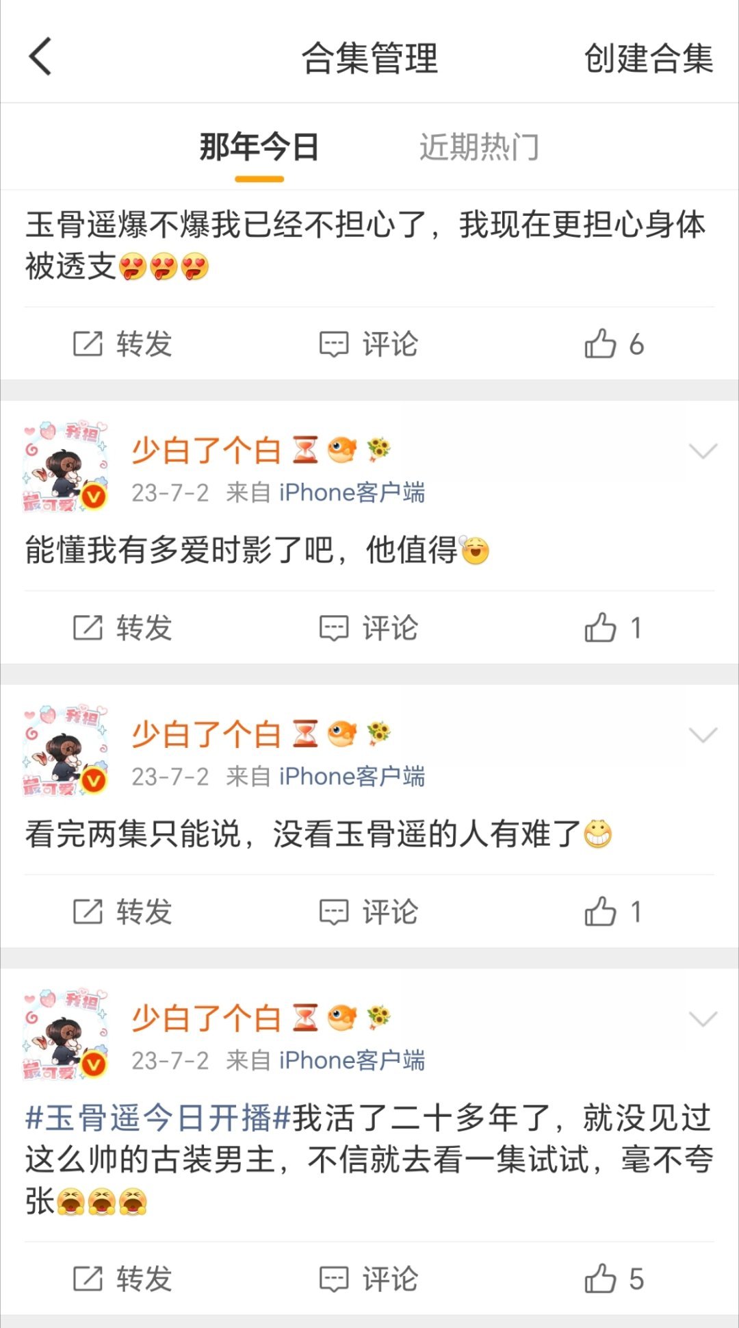 今天是玉骨遥开播三周年呢，市面上再也没有如此好看的小仙男了，战火的太快没在前两年