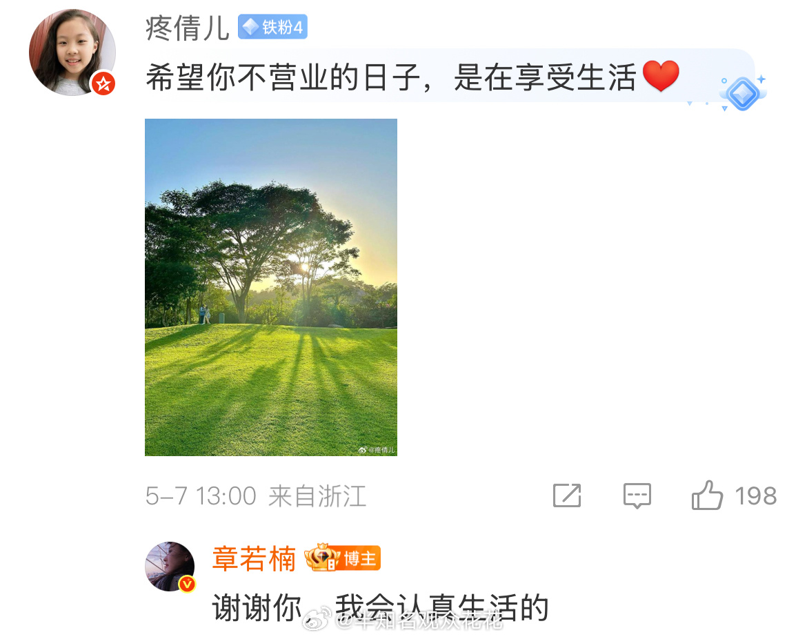 好真诚的章若楠宝宝 章若楠可是我真的不想随便拍照来应付啊章若楠回应粉丝催更照片 
