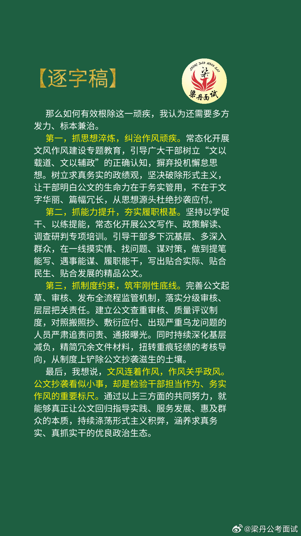 黑龙江省考面试热点考公考编考公省考浙江事业编梁丹公考面试国考面试决战公考公考面试