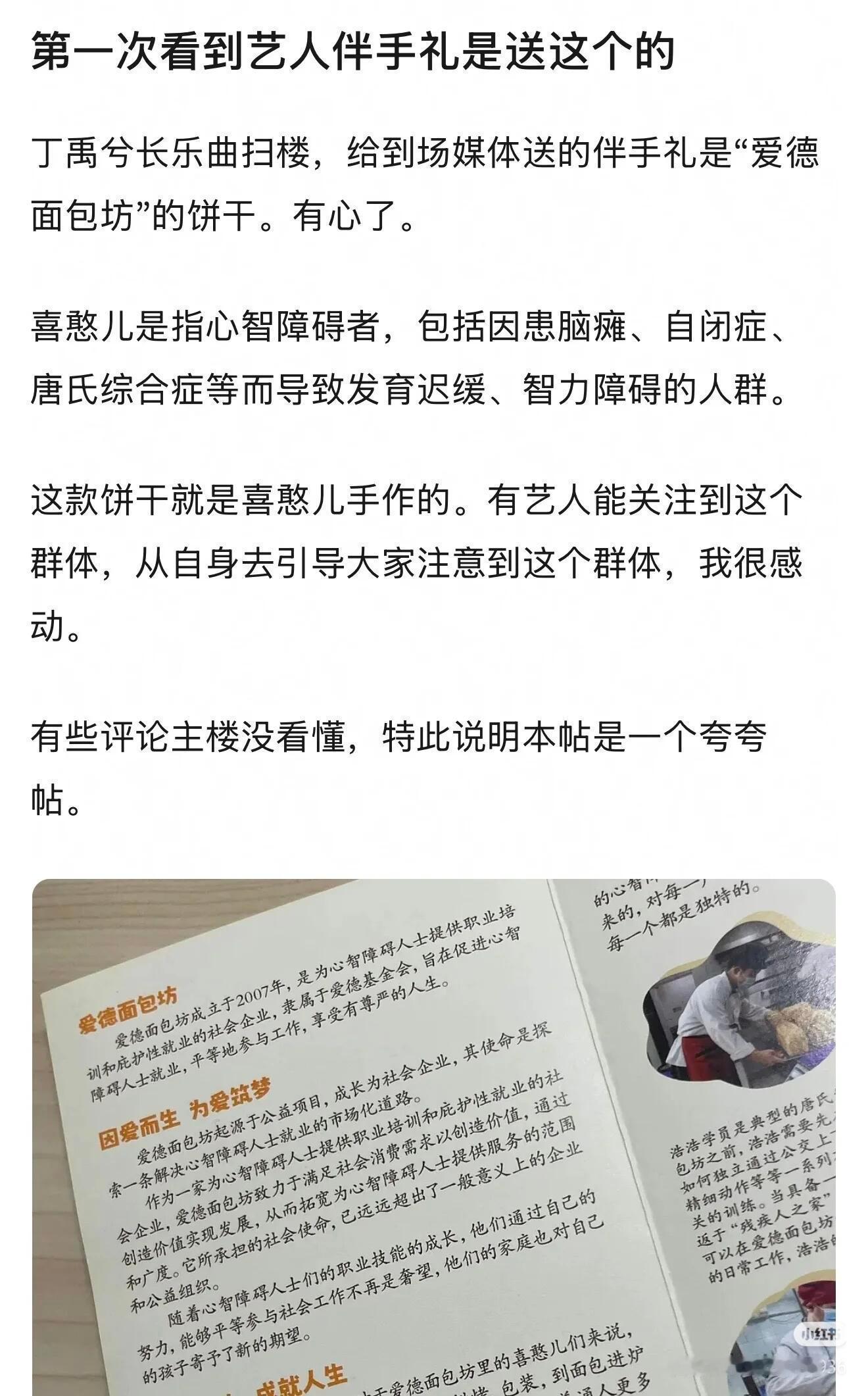 原来丁禹兮长乐曲扫楼准备的伴手礼背后还有这样的故事，“喜德坊”是一个公益组织，他