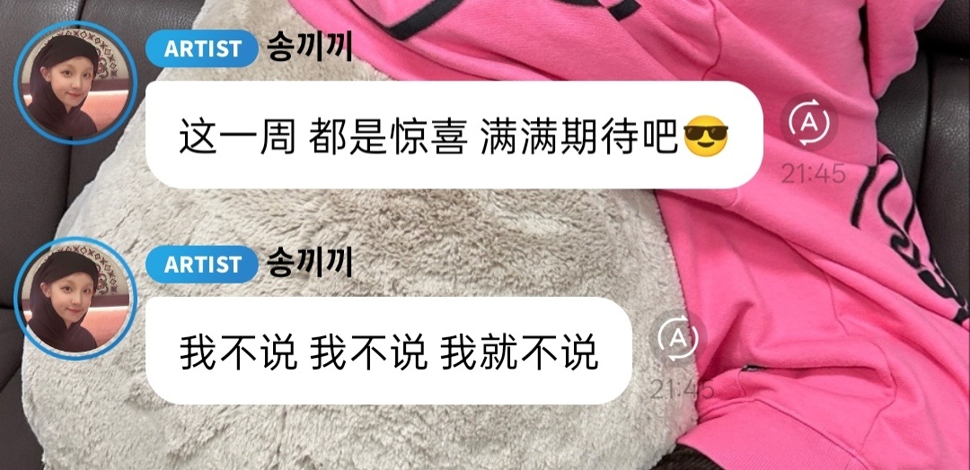 嘿嘿以后setlog咱们自己看这一周都是惊喜嘿嘿宋雨琦你太会了