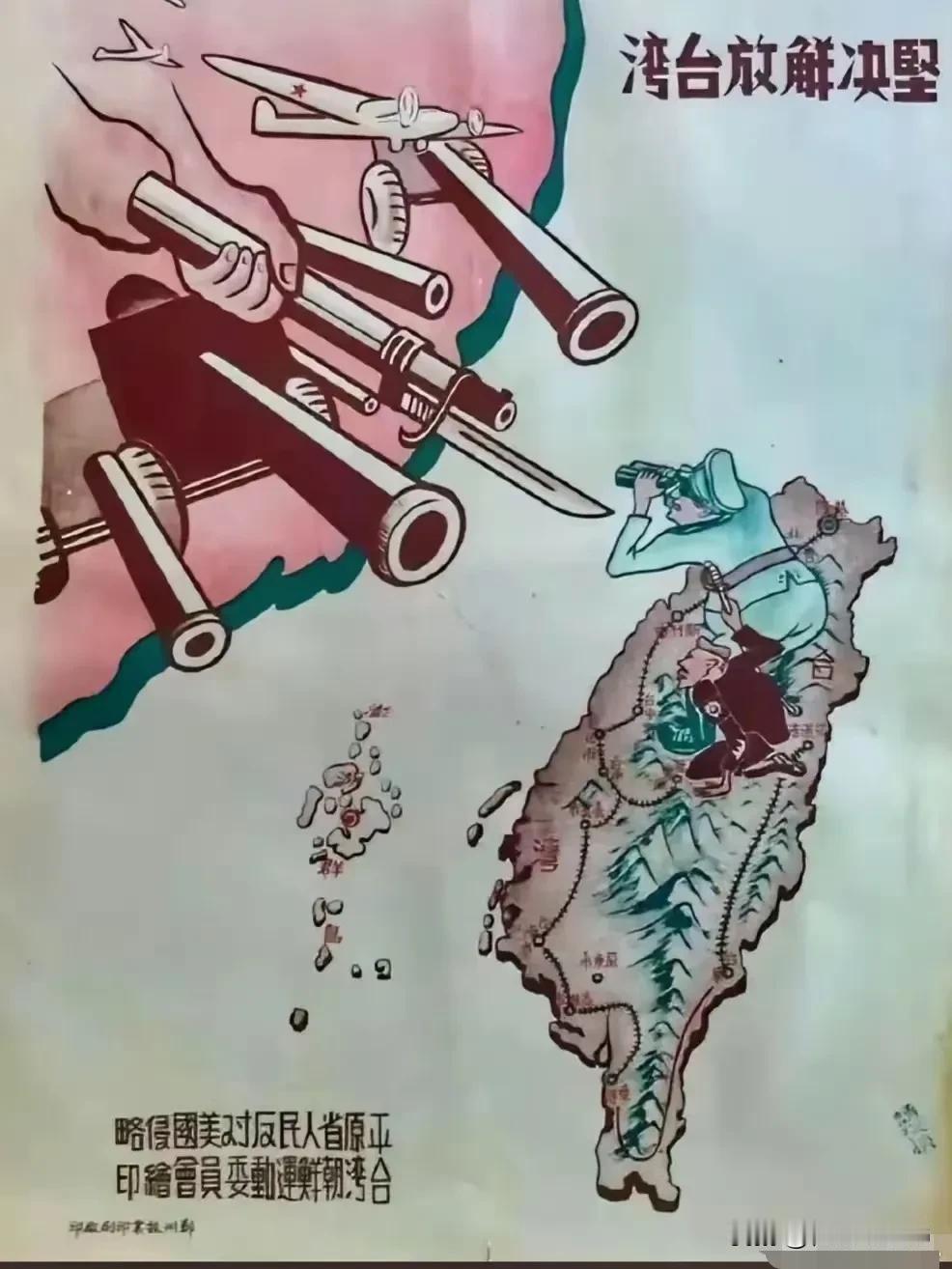 1951年，宣传《解放台湾》的老画报 ​
