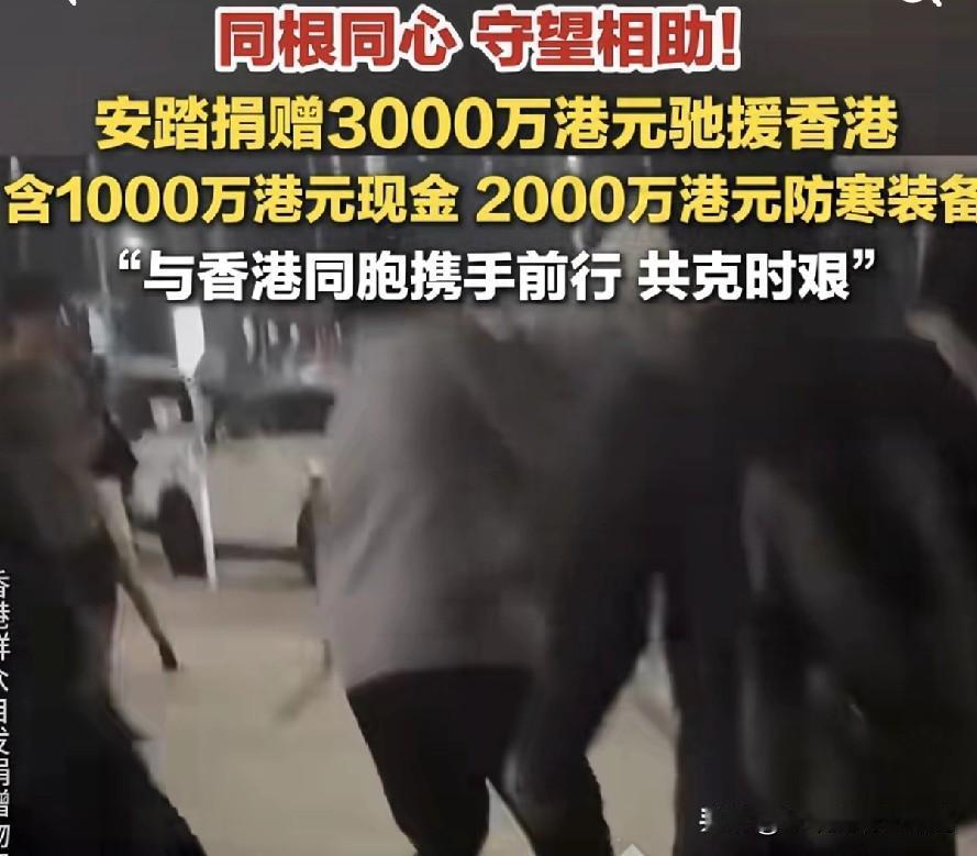 安踏为香港火灾受灾民众捐款3000万港币。

其中包括1000万港币现金，200