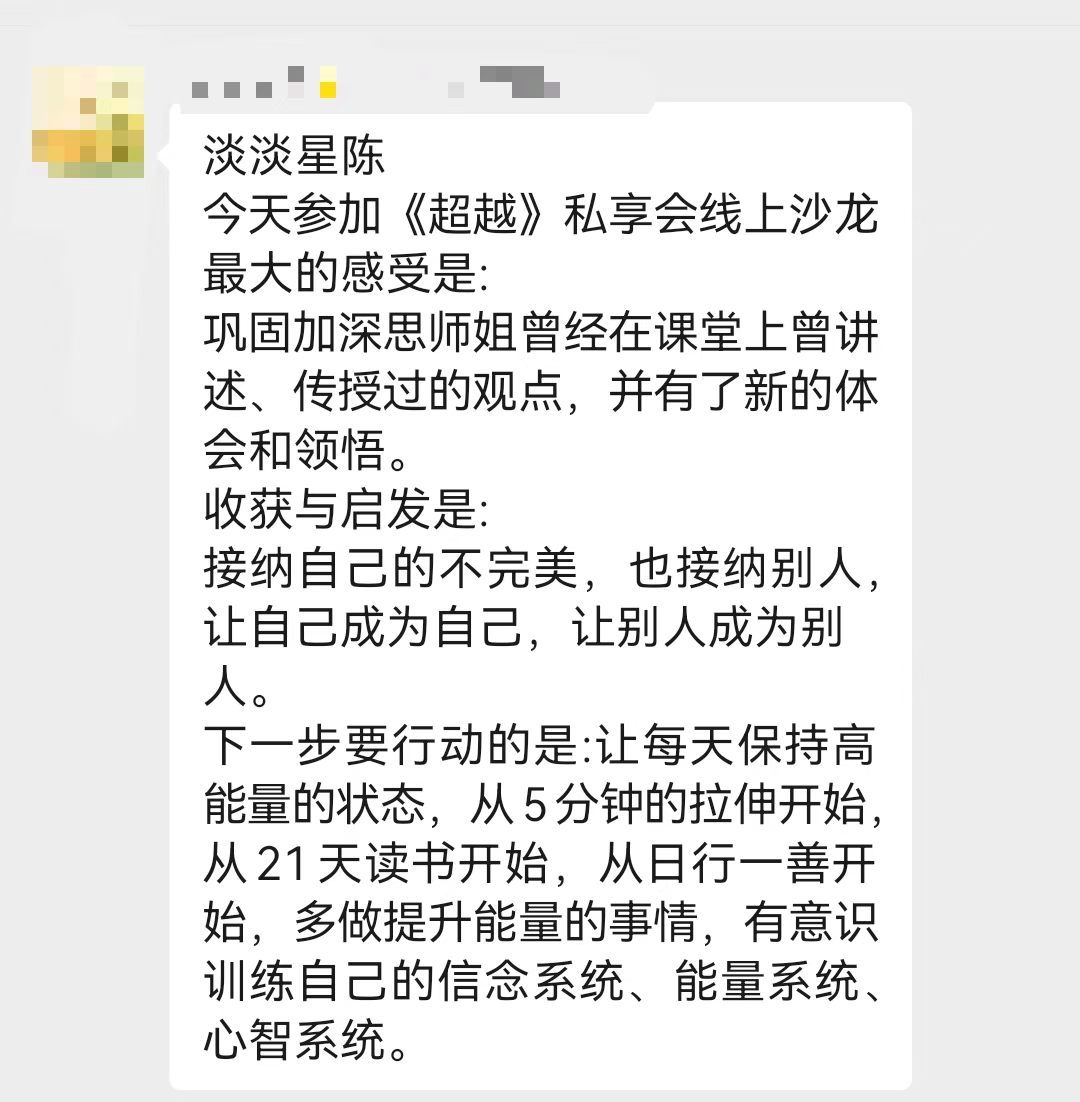 首期《超越》私享会圆满成功以后非大湾区的面友也可以在空中参加下午茶和晚茶沙龙啦！