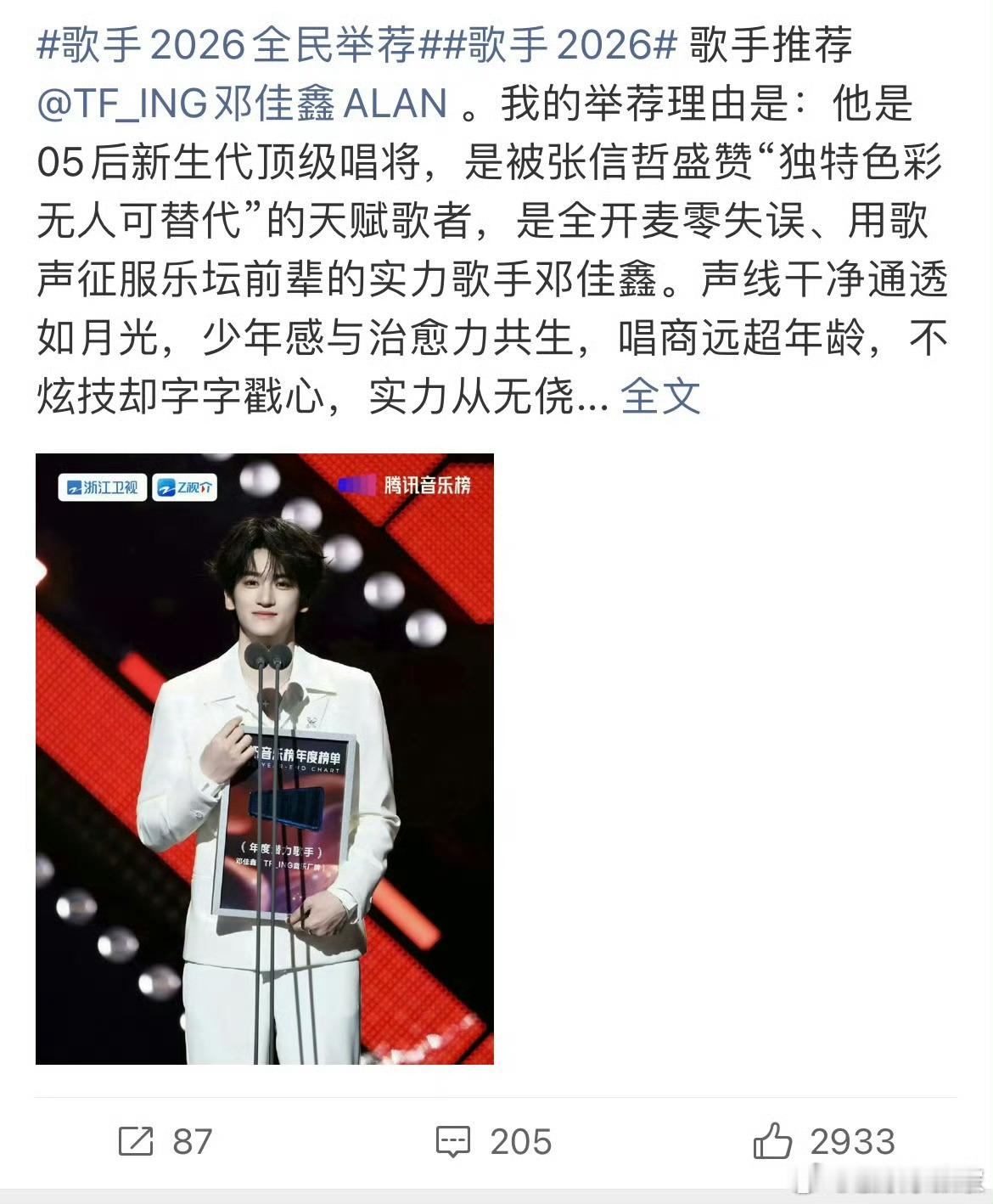 距离投票截止还有72小时，目前第10名与第11名仅差89票。歌手2026全民举荐