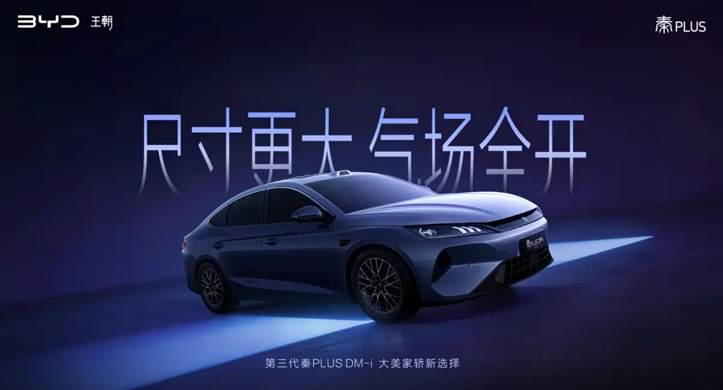 比亚迪公布了第三代秦PLUS DM-i的官图，预计该车将于10月底正式上市。新车
