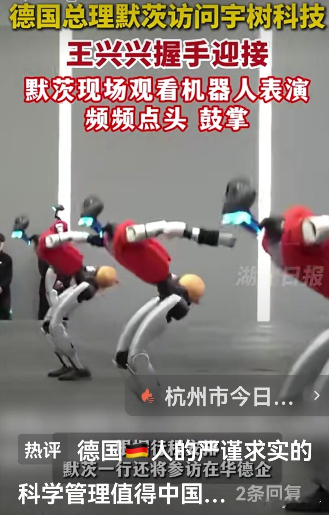 看到王兴兴的机器人为来访的德国总理丝滑地表演军体拳，我真的被震撼到了。

我一边