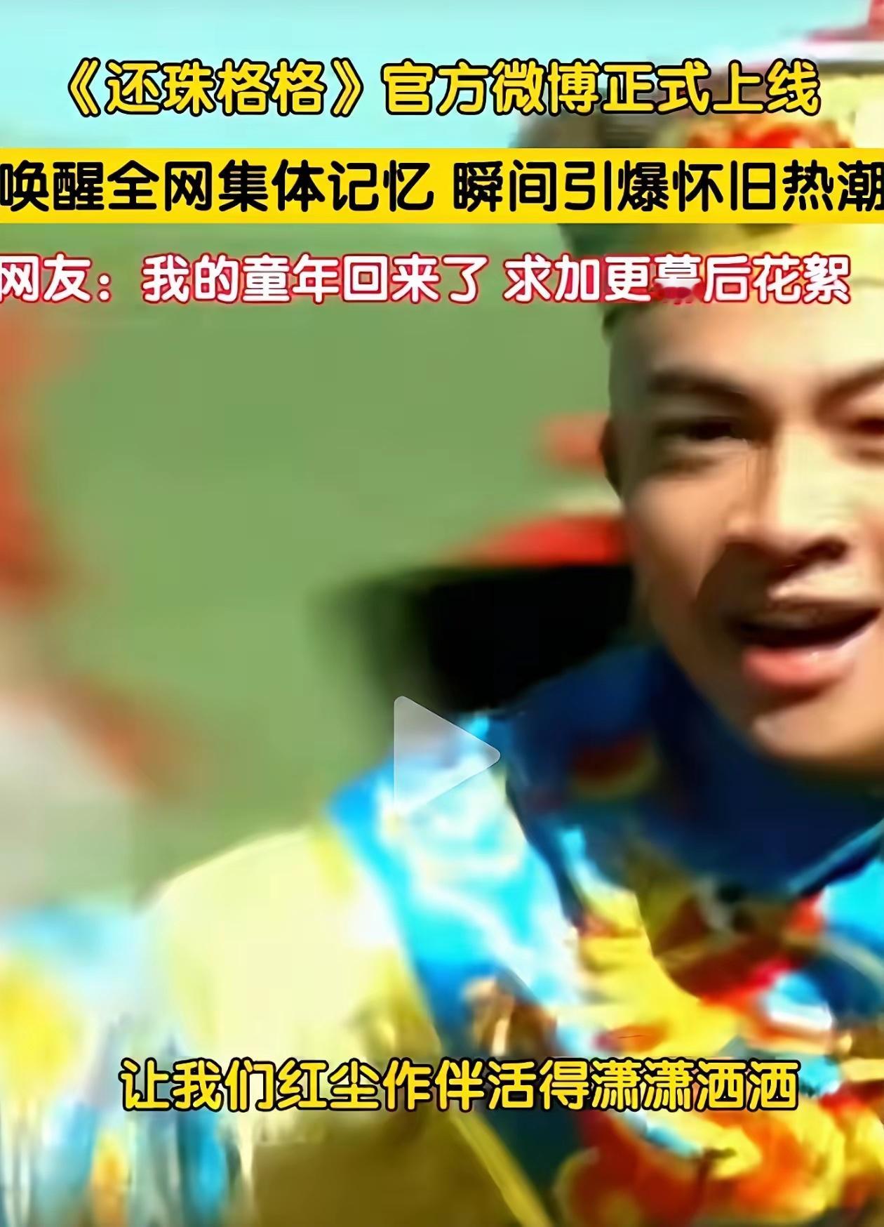 我怎么感觉北京电视台这个时候重播《还珠格格》有点赌气的意味呢？明明这段时间对于清