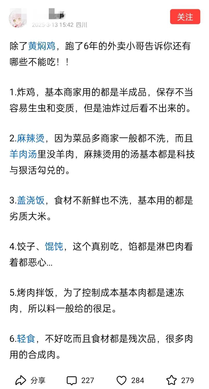 黄焖鸡一出事，个别自媒体就来蹭流量来了。这个不能吃那个不能吃，好家伙洋洋洒洒罗列
