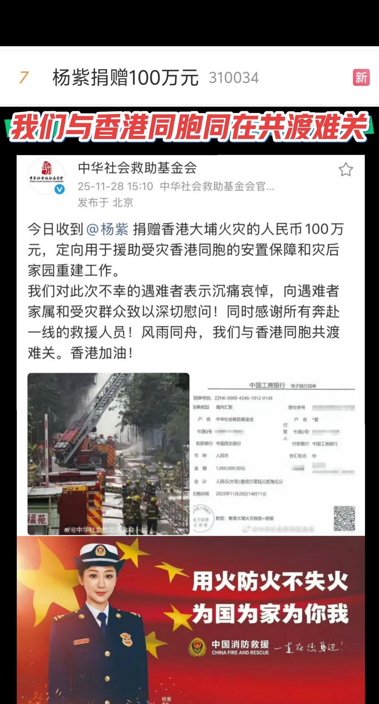 杨紫为香港捐赠100万元