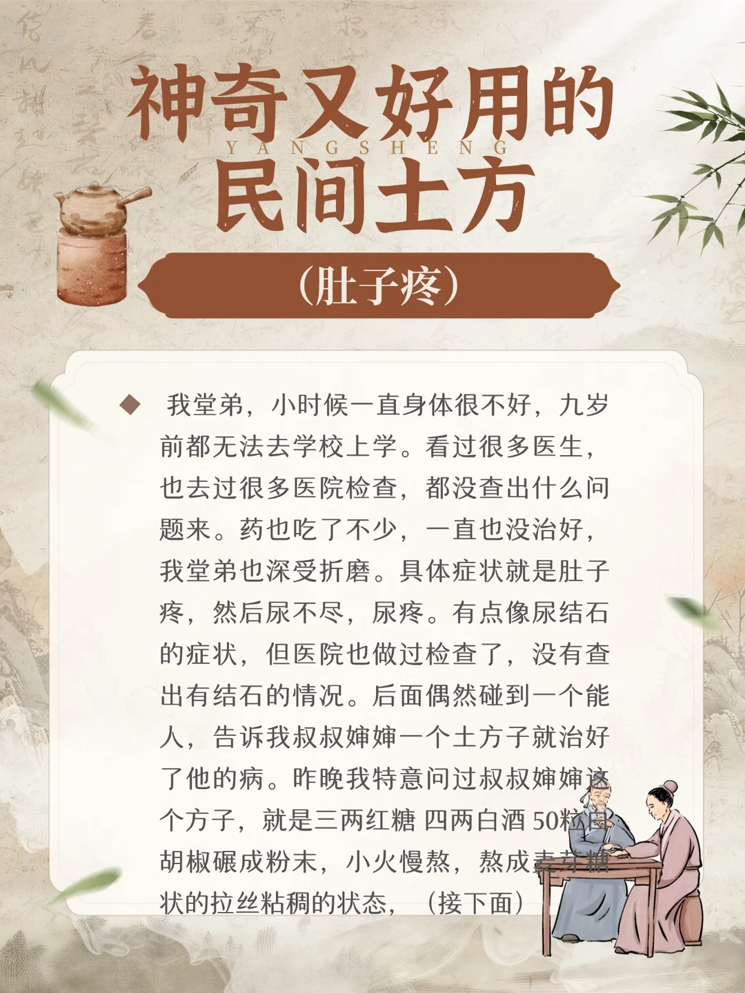 神奇又好用的民间土方--肚子疼