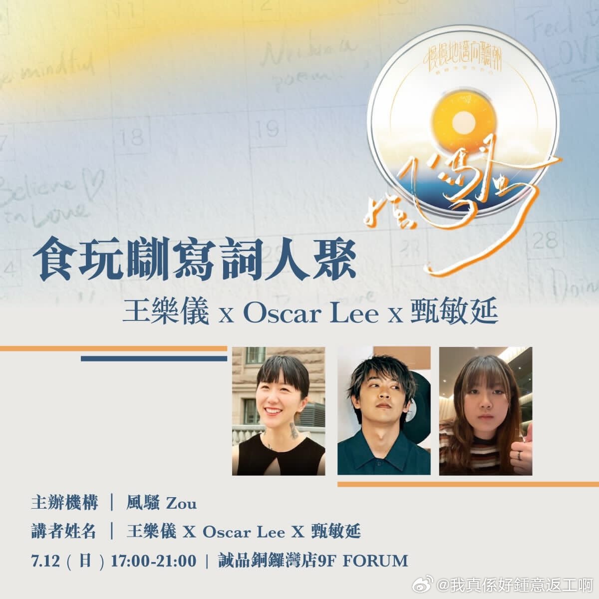活動時間：2026年7月12日 19:00-20:30活動地點：誠品銅鑼灣店，F