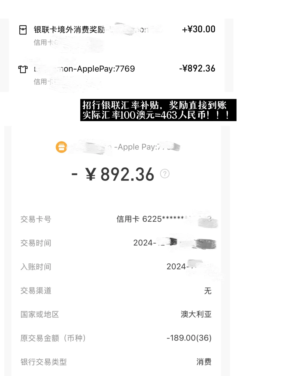 在澳洲怎么支付省钱，招行完胜！！