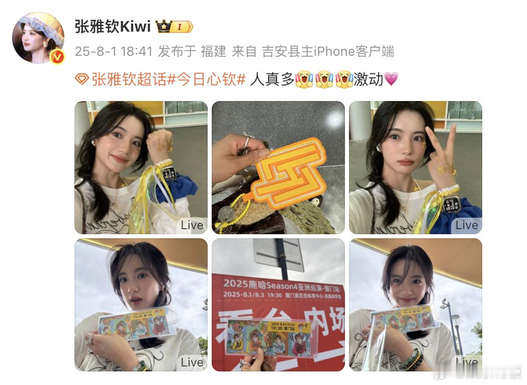 张雅钦去看鹿晗演唱会了 去看的演唱会了！梦幻联动+1！还专门带了黄色的手环，好美