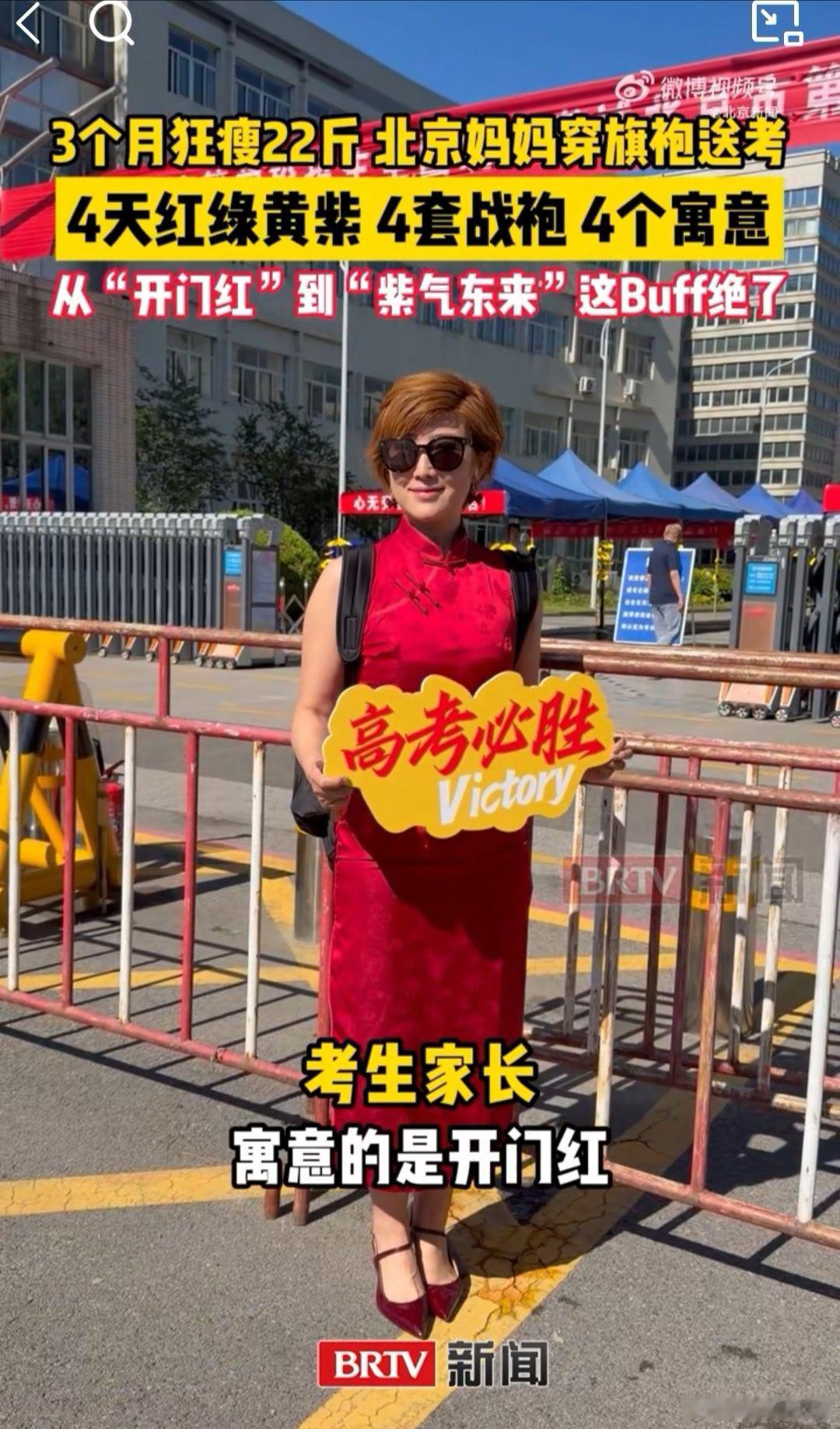 为穿旗袍送考妈妈狂瘦22斤 三个月狂瘦22斤，四套旗袍满是祝福，这是妈妈最动人的