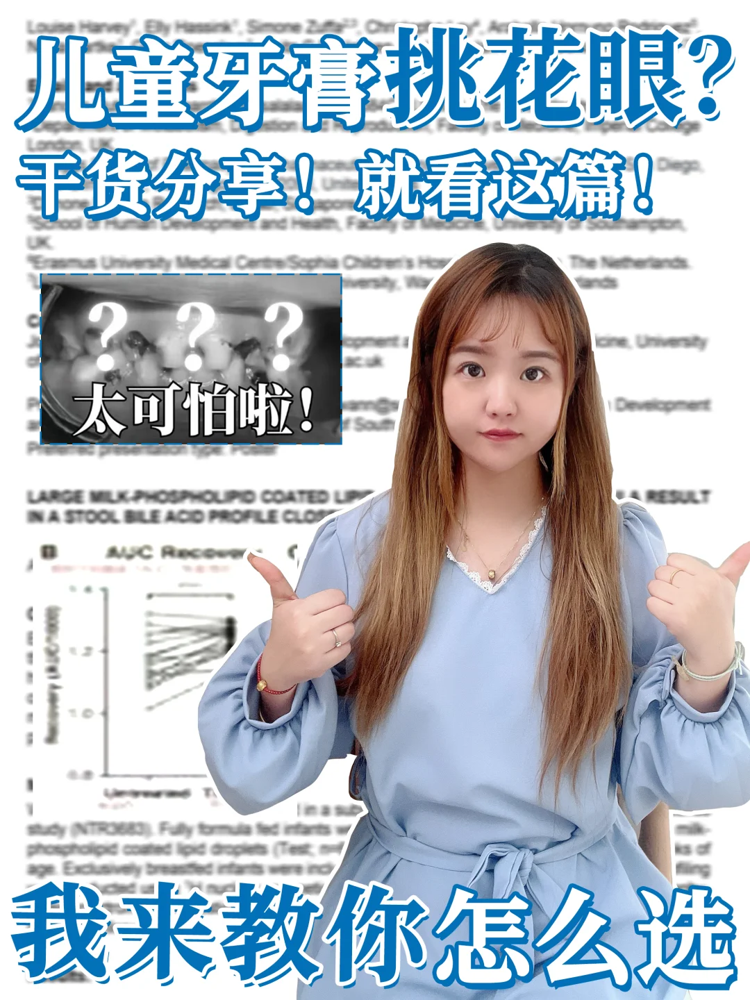 儿童牙膏选对不踩坑 | 分龄攻略+避坑清单